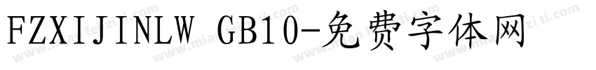 FZXIJINLW GB10字体转换